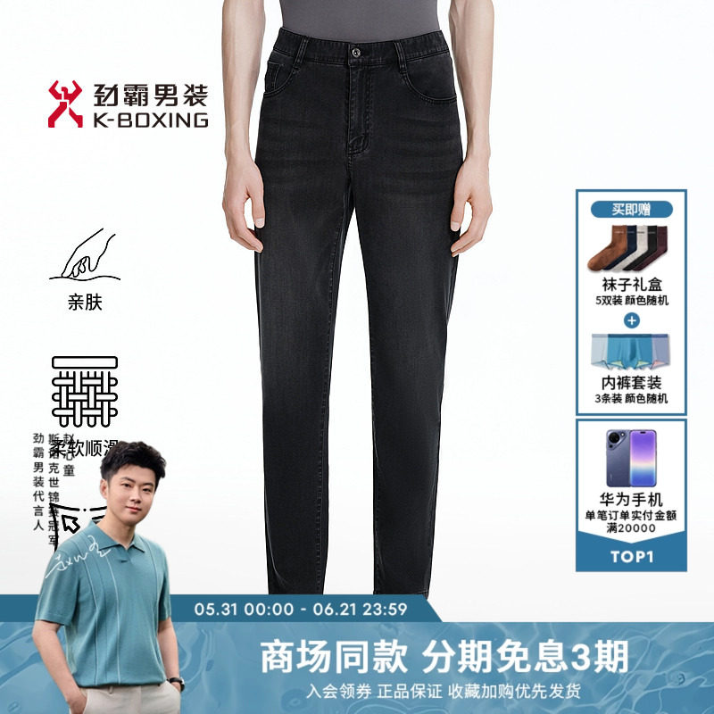 劲霸男装春夏时尚莱赛尔混纺舒弹水洗牛仔裤│BQRK2365
