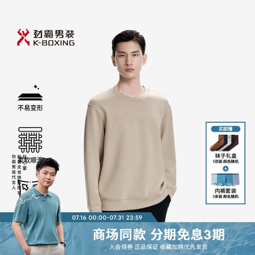劲霸男装男士外套秋季松弛感时尚小肌理提花套头卫衣│BTWN3309