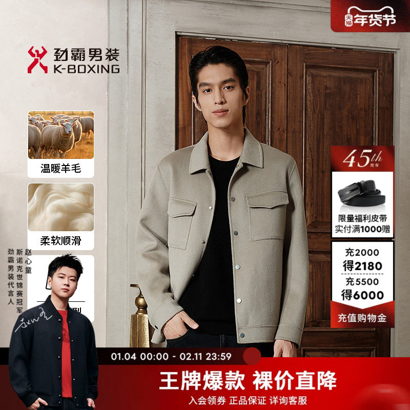 【100%羊毛】劲霸男装男士外套秋冬时尚经典翻领保暖短款毛呢夹克,男装,毛呢大衣,淘宝优惠券,粉丝福利购,淘宝优惠卷