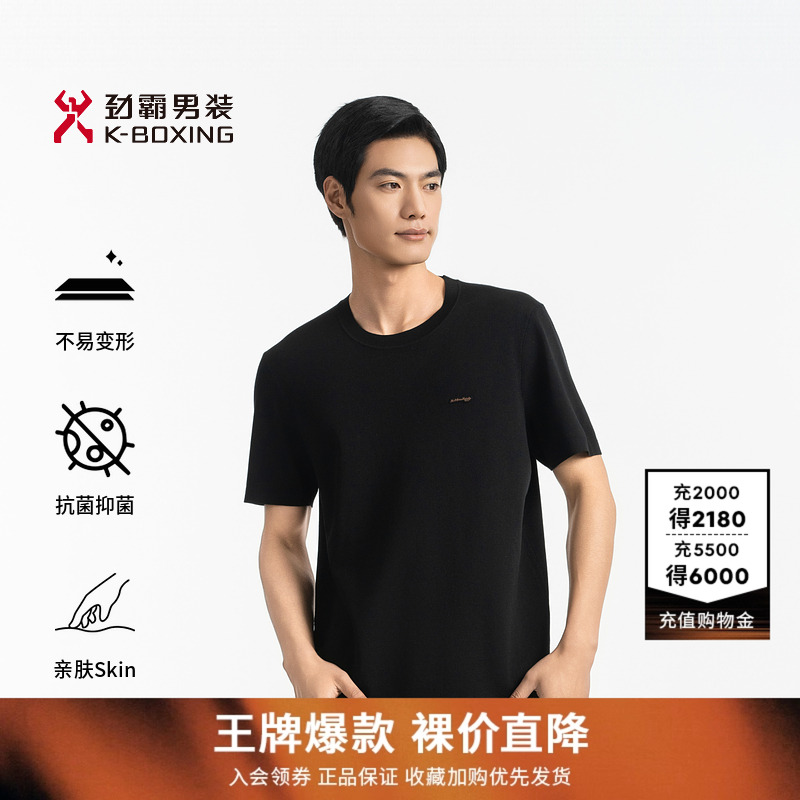 【3A抗菌 100S支】劲霸男装春夏新款含桑蚕丝轻奢圆领休闲短袖T恤