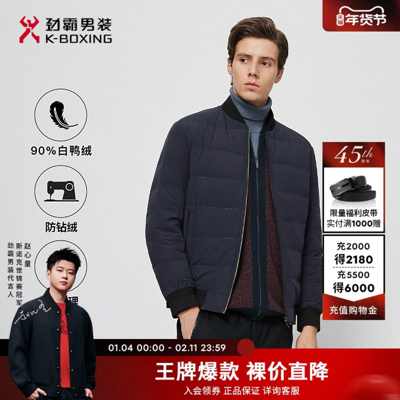 劲霸男装男士外套秋冬白鸭绒棒球领爸爸款保暖时尚轻薄羽绒服男