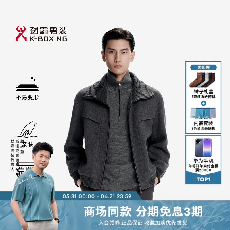 劲霸男装秋冬商务都市时尚短版毛呢茄克│BDWN3321