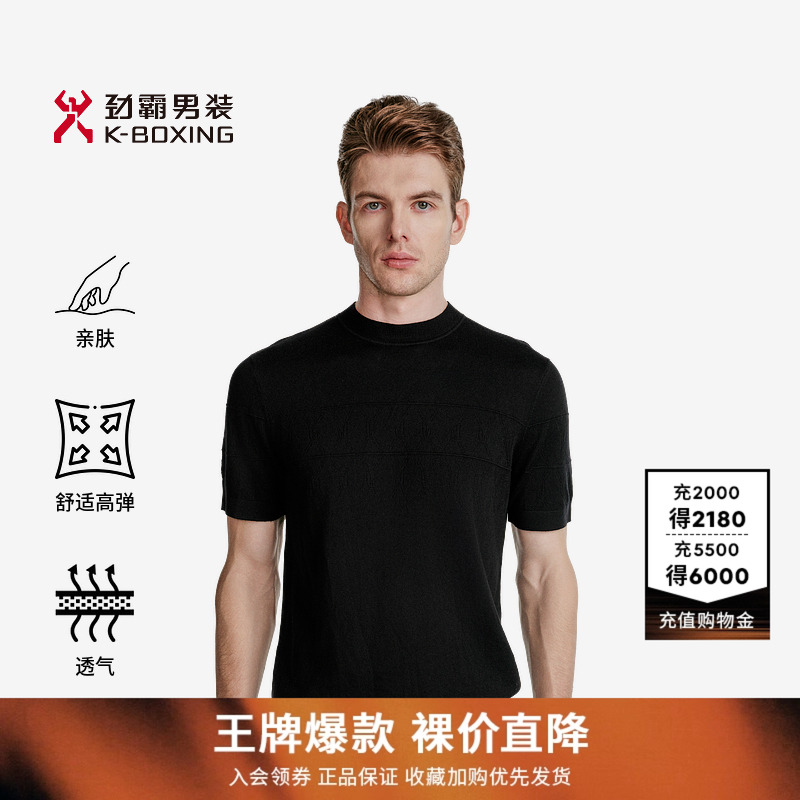 【莱赛尔】劲霸男装春夏男士短袖T恤商务半袖暗纹羊毛针织毛衫