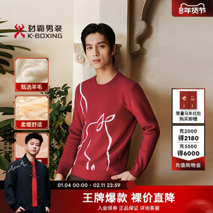 【本命年马年衣服】劲霸男装男女毛衫情侣时尚新年含羊毛针织衫