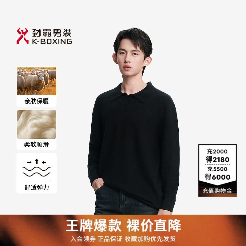 【绵羊毛】劲霸男装男士针织衫秋冬保暖时尚上衣商务翻领羊毛衫