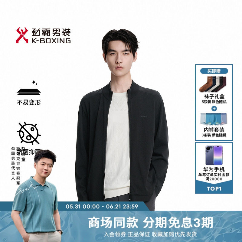 【抗菌】劲霸男装春季商旅休闲茄克毛衫│VYXK1911
