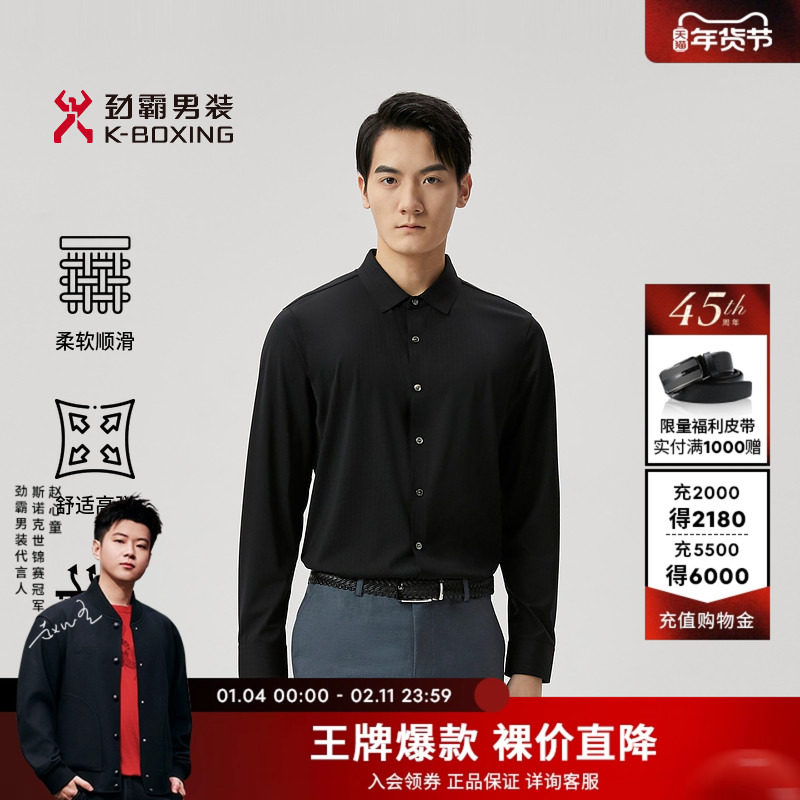劲霸男装男士衬衣春秋商务正装条纹黑色内搭高级感长袖衬衫上衣男,男装,衬衫,淘宝优惠券,粉丝福利购,淘宝优惠卷