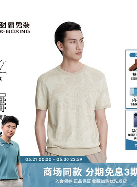 劲霸男装春夏商务时尚含桑蚕丝提花短袖T恤│BTLK1307
