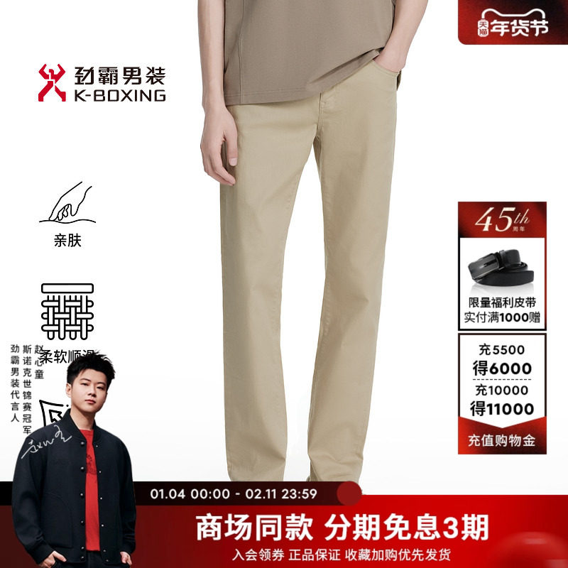 劲霸男装男士长裤子春季直筒简约通勤风莱赛尔棉氨微弹原色牛仔裤