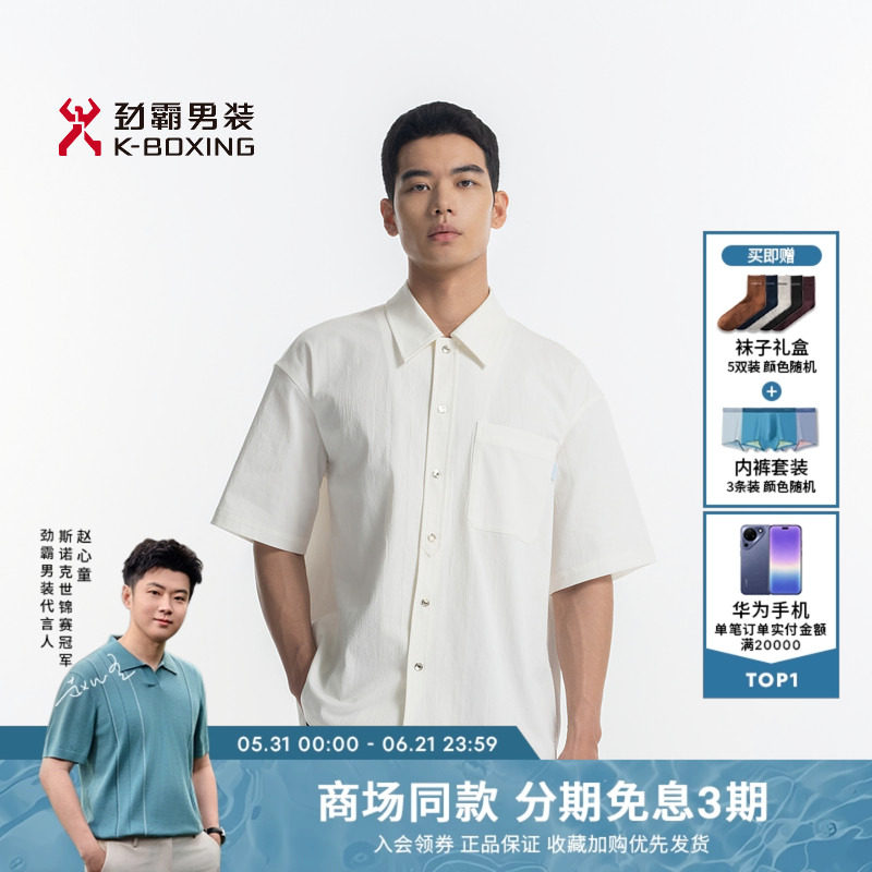 劲霸男装春夏新款立体褶皱外套型休闲衬衫│FJCN2119
