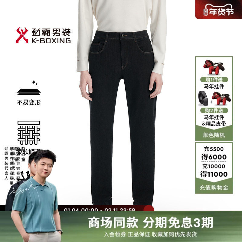 劲霸男装秋冬新商务莱赛尔羊毛混纺牛仔裤│BQRN3546