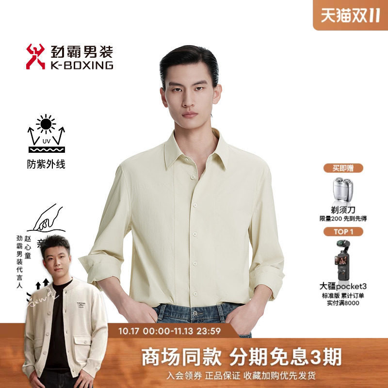 【吸湿排汗】劲霸男装男士衬衣春季时尚防紫外线外套型休闲衬衫