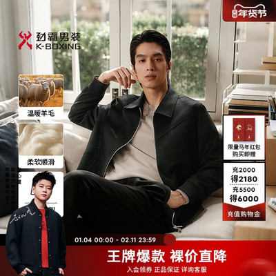 【100%羊毛】劲霸男装男士夹克秋冬时尚翻领保暖短款毛呢茄克外套