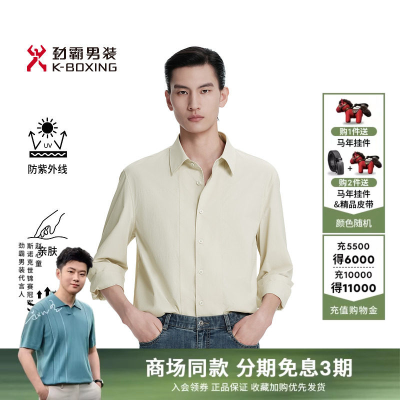 【吸湿排汗】劲霸男装男士衬衣春季时尚防紫外线外套型休闲衬衫
