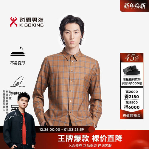 劲霸男装秋季时尚格子纯羊毛尖领长袖高档衬衫男BAGT3936