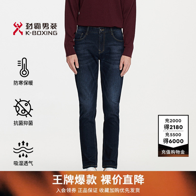 【抗菌】劲霸男装秋冬商务吸湿发热牛仔裤│BQRE4580