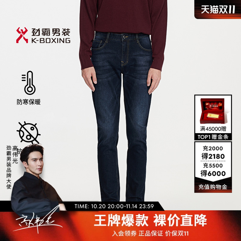 【抗菌】劲霸男装秋冬商务吸湿发热牛仔裤│BQRE4580