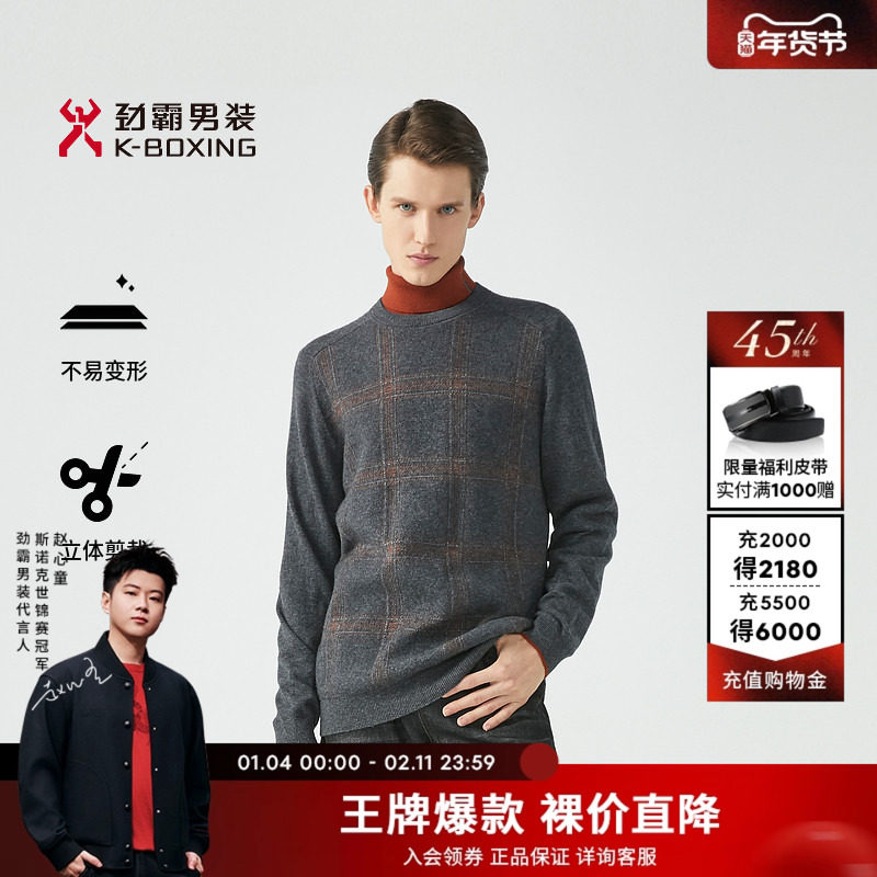 劲霸男装男士针织衫秋冬羊毛圆领撞色格纹商务休闲时尚羊绒毛衫男,男装,针织衫/毛衣,淘宝优惠券,粉丝福利购,淘宝优惠卷