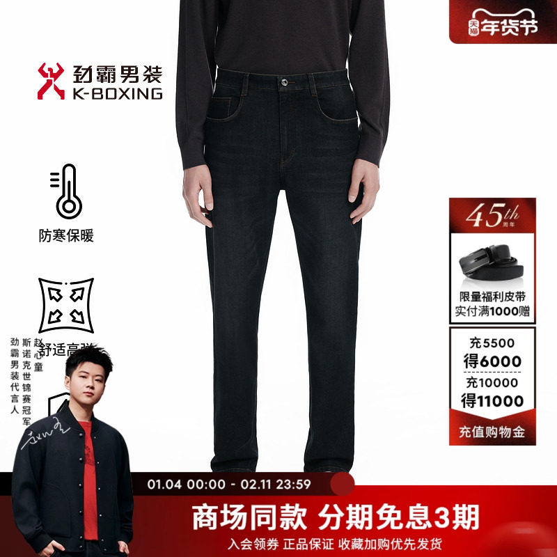 【远红外保暖】劲霸男装男士长裤子秋季商务休闲莫代尔直筒牛仔裤