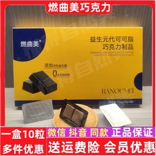 防伪查询燃曲美念妍悦益生元巧克力益生菌复合粉菊粉巧克力
