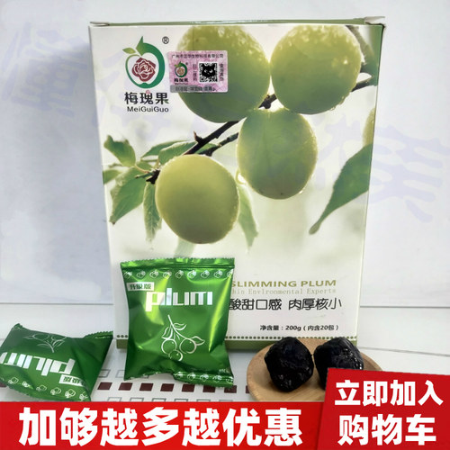 酵素梅草本梅抹茶梅梅瑰果