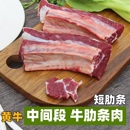 黄牛肉牛肋条肉新鲜现杀
