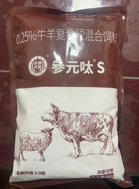 参元肽牛羊反刍马驴饲料添加剂
