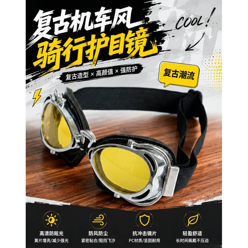 crg复古机车风骑行护目镜防风沙防眩光可折叠摩托车风镜