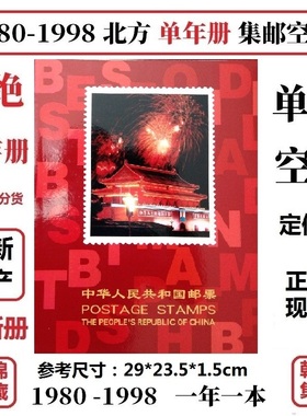 1980-1998年邮票1984年册1987北方1991集邮册1992定位册1981空册
