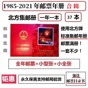 1985–2024年邮票年册套装 一年一本 40本北方册合辑 邮票满册