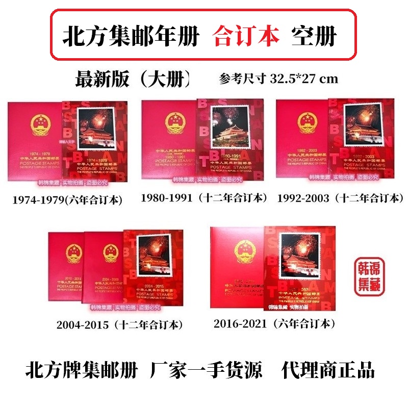 北方合订本空册1974-1979集邮1980-1991定位1992-2003年邮票年册 节庆用品/礼品 文化创意邮册/出版物/徽章 原图主图