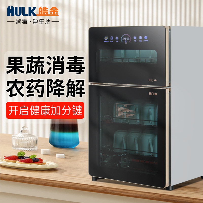 皓金茶杯碗筷消毒柜家用小型茶具杯子办公室台式杯柜茶道立式商用