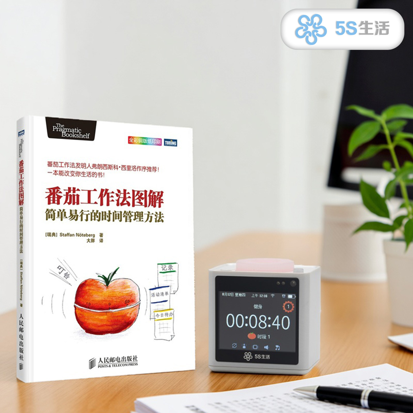 番茄工作法智能番茄钟办公神器