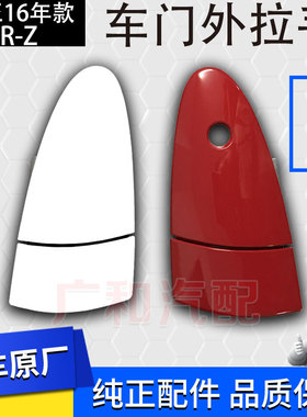 适用于12 13 14 15 16年款CRZ 全新外拉手 混动小跑车车门外把手