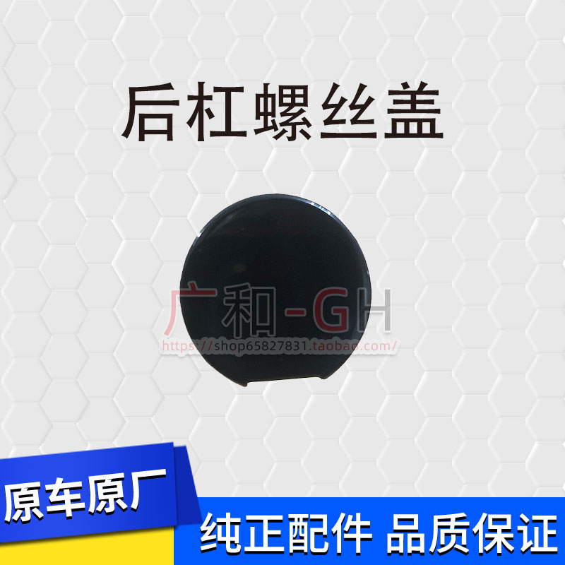 歌诗图URV冠道CDX后保险杠螺丝盖