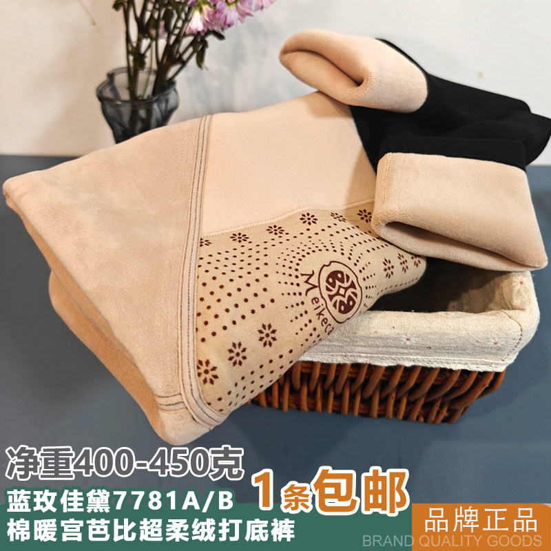 蓝玫佳黛中厚棉女暖宫打底裤包邮