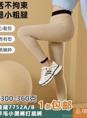 蓝玫佳黛7752女羊毛小黑裤7753秋冬季外穿打底裤九分裤玫之丽8852