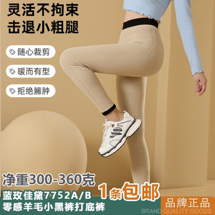 蓝玫佳黛7752女羊毛小黑裤7753秋冬季外穿打底裤九分裤玫之丽8852