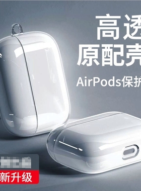 airpod case airpods 1/2/3/pro/pro2 case airpods保护套保护壳