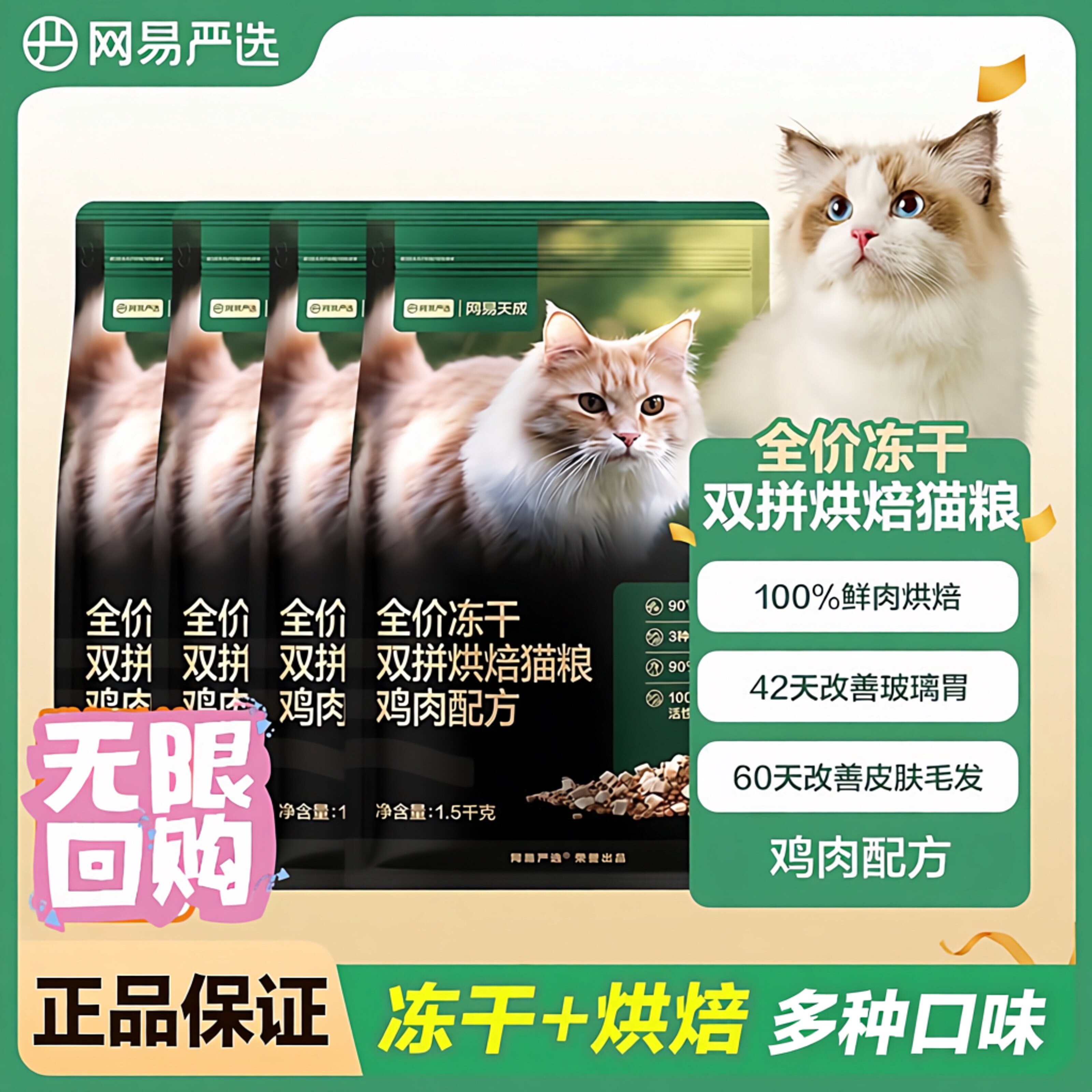 网易严选天成全价双拼冻干双拼烘焙猫粮鸡肉呵护肠胃兔肉三文鱼味