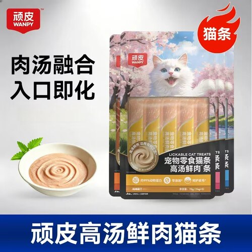 Wanpy顽皮高汤鲜肉猫条补水