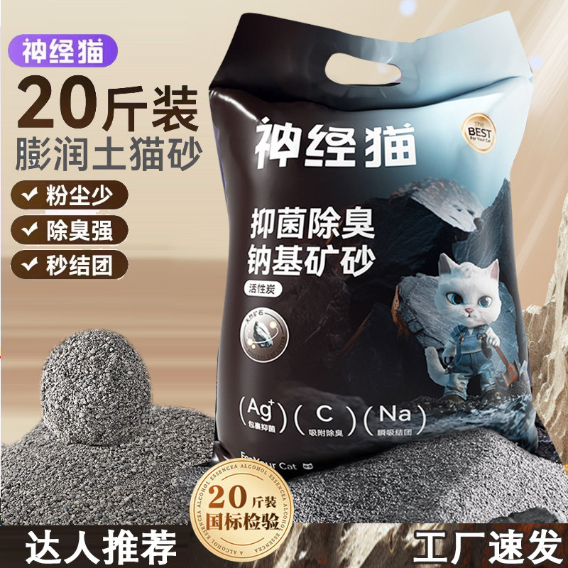 矿砂猫砂豆腐砂除臭无尘活性炭植物膨润土混合矿砂猫沙包邮20公斤,宠物/宠物食品及用品,猫砂,淘宝优惠券,粉丝福利购,淘宝优惠卷