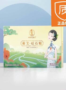 李时珍砭石贴艾灸发热贴热敷官方旗舰店正品艾草颈椎膝盖腰椎关节