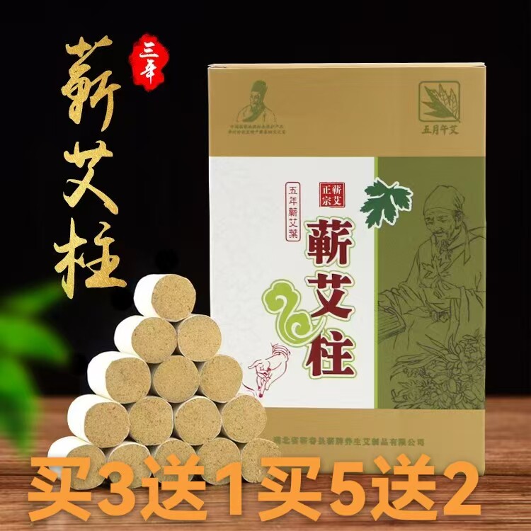湖北蕲春5年特级蕲艾条艾灸条艾柱艾绒加粗药艾条祛湿家用正品