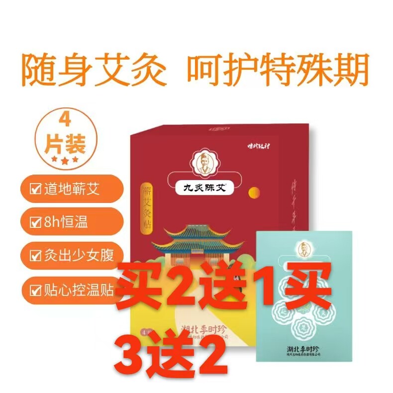 李时珍艾灸贴艾草艾灸贴艾叶贴宫暖关节贴湿祛颈椎贴温灸贴