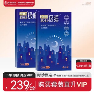 李时珍极睡氨基丁酸牛奶蛋白助眠安神调整生物钟睡眠质量失眠