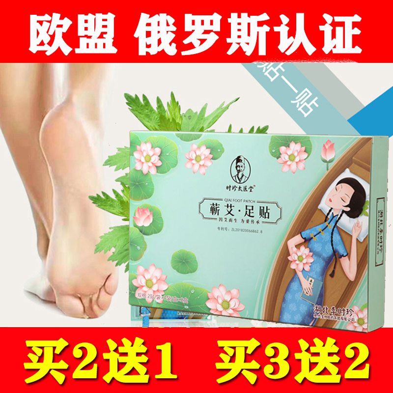 湖北李时珍蕲艾足贴