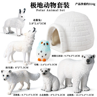 仿真极地动物套装 海豹北极狼狐熊兔雪鹰企鹅鲸大冰屋儿童认知模型