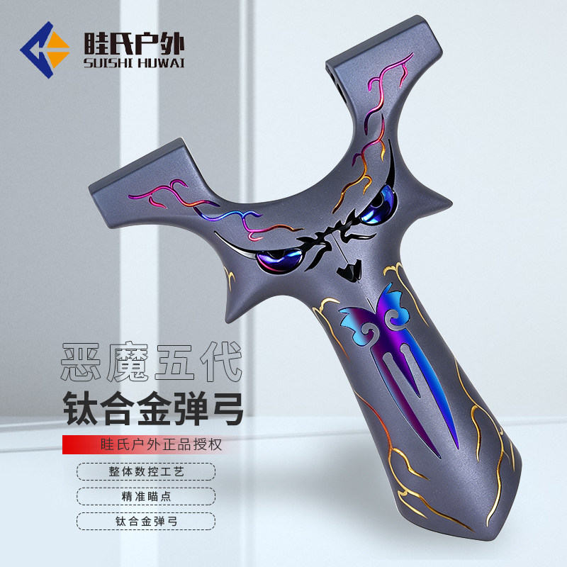 眭氏烤蓝恶魔5代龙齿弹弓正品钛合金快压暗扣高精度精准户外扁皮