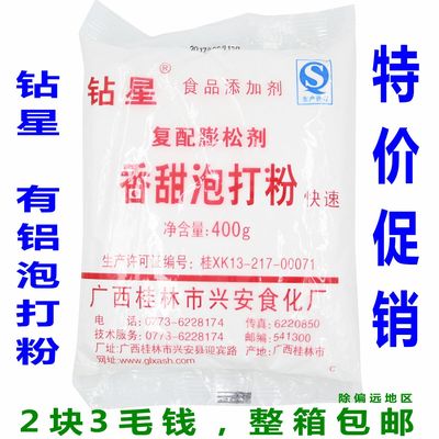 钻星香甜泡打粉复配有400g油条
